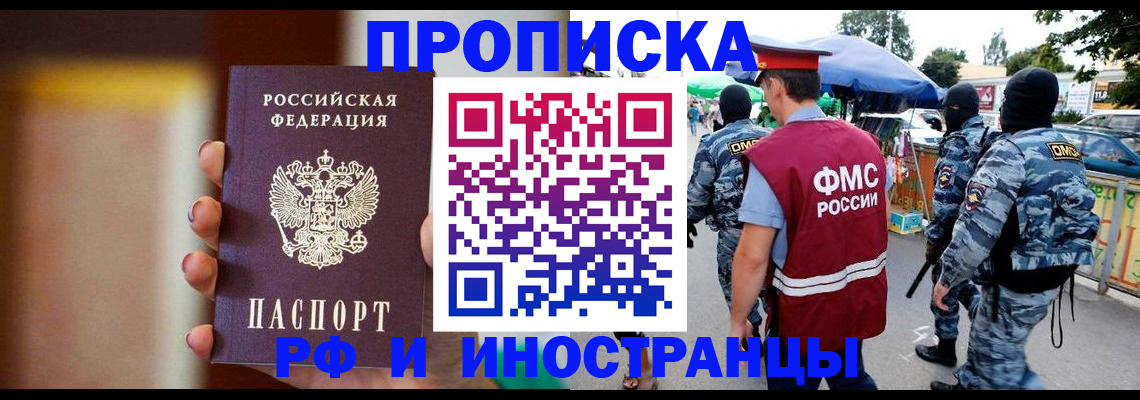 временная регистрация законно в Саянске