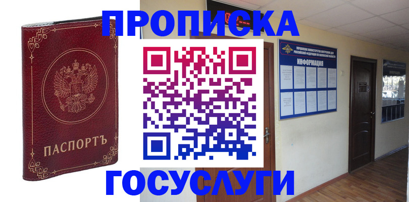 временная регистрация для школы в Саянске