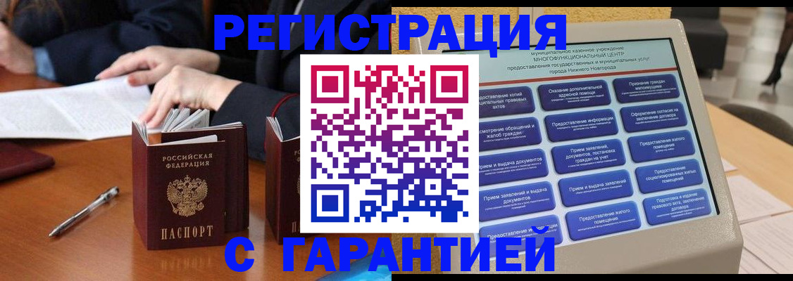 прописка в квартире в Саянске