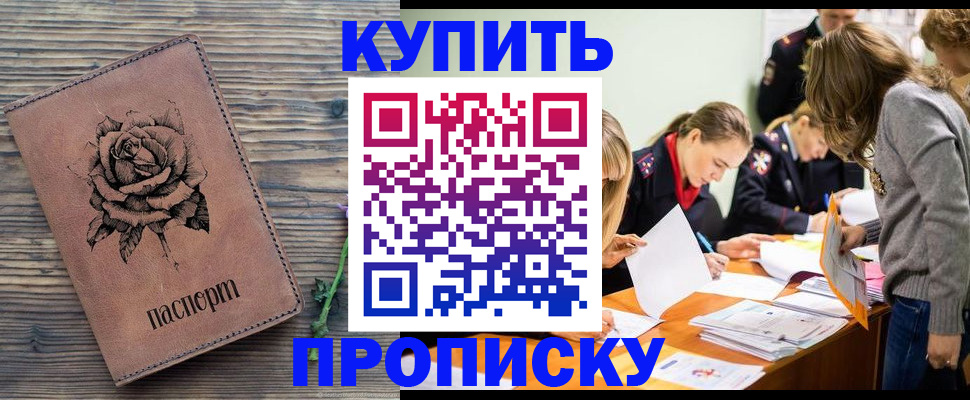 прописка паспорт в Саянске