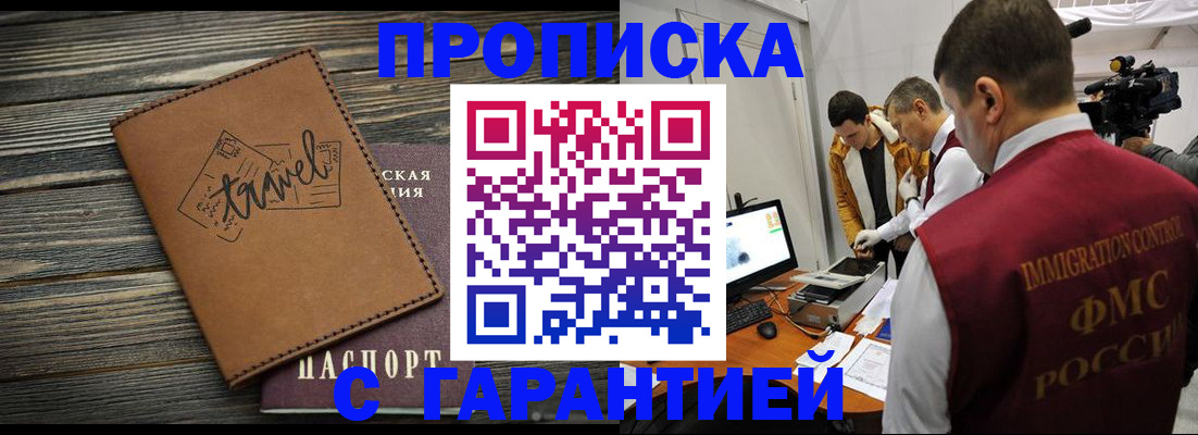 прописка паспорт в Саянске